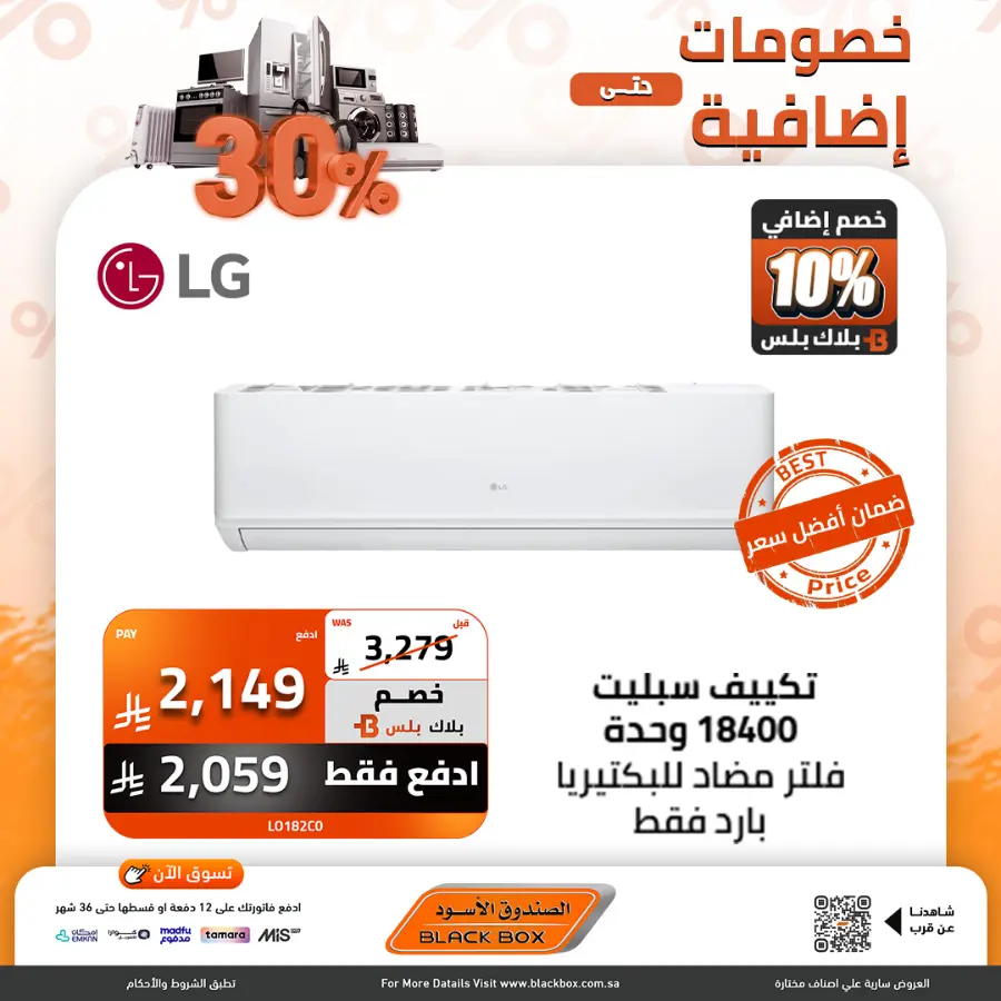 Half the Price | Home Appliances Sale In Blackbox Riyadh