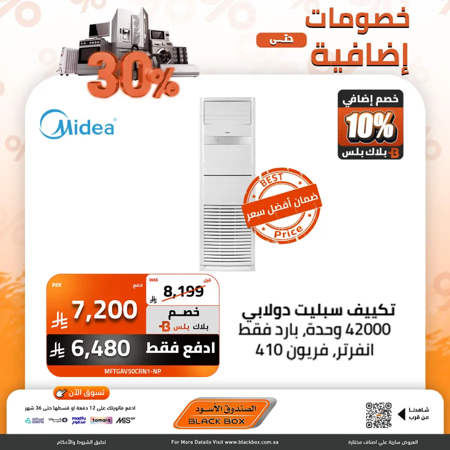Half the Price | Home Appliances Sale In Blackbox Riyadh