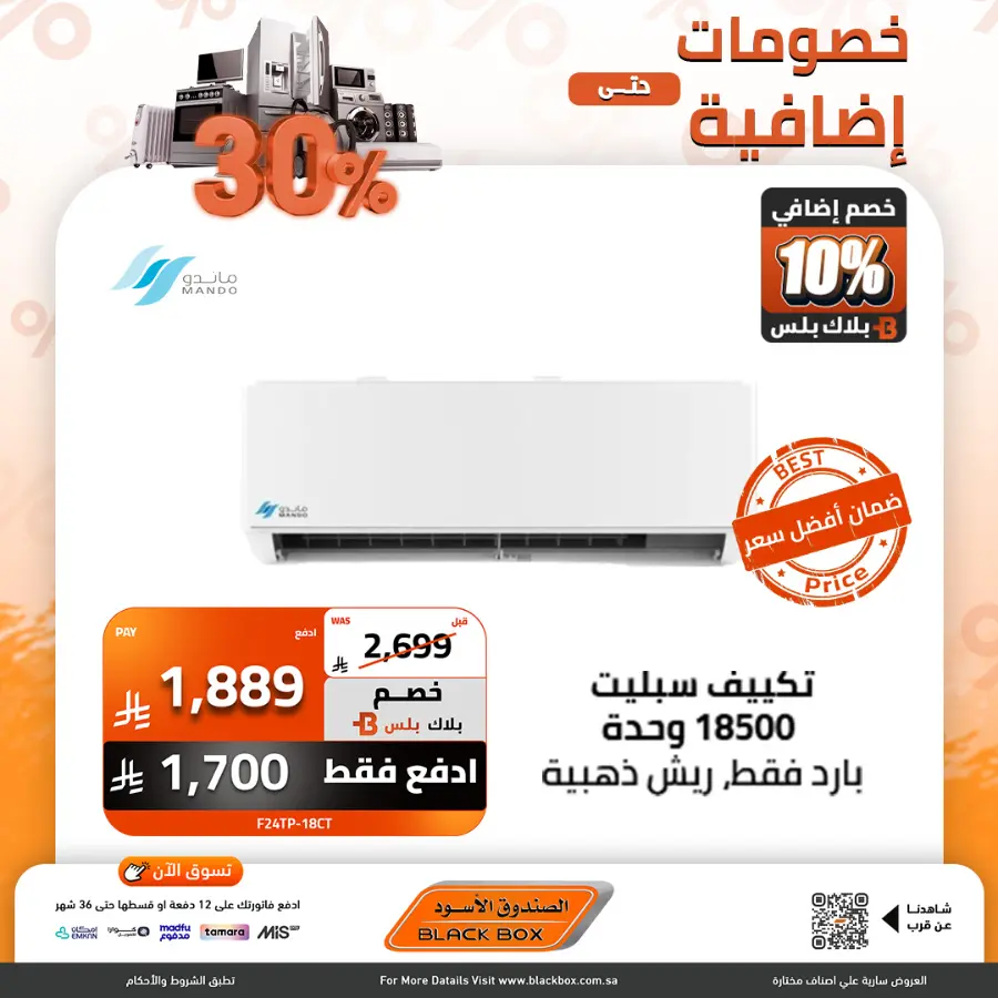 Half the Price | Home Appliances Sale In Blackbox Riyadh