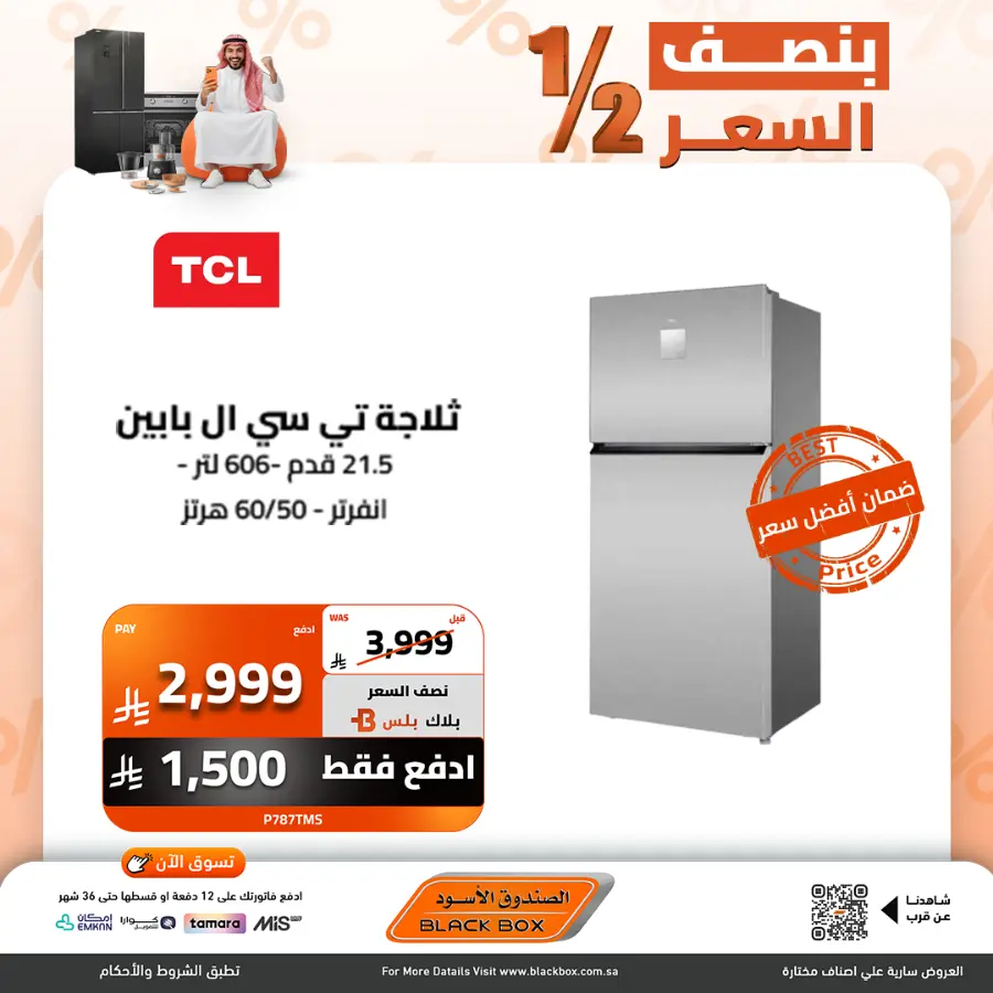 Half the Price | Home Appliances Sale In Blackbox Riyadh