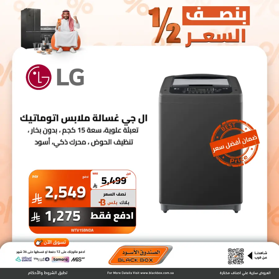 Half the Price | Home Appliances Sale In Blackbox Riyadh