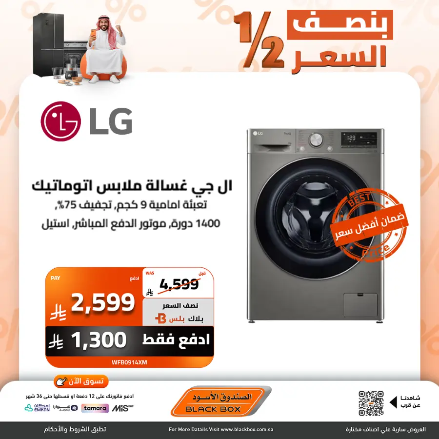 Half the Price | Home Appliances Sale In Blackbox Riyadh