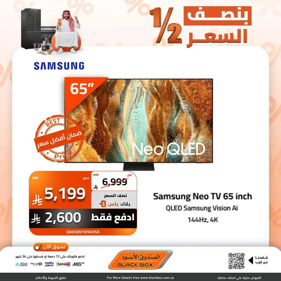 Half the Price | Home Appliances Sale In Blackbox Riyadh