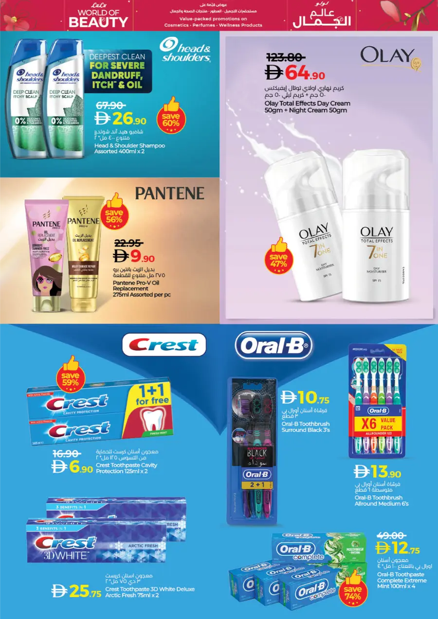 World of Beauty | Skincare, Haircare & Grooming Offers In Lulu Hypermarket Dubai
