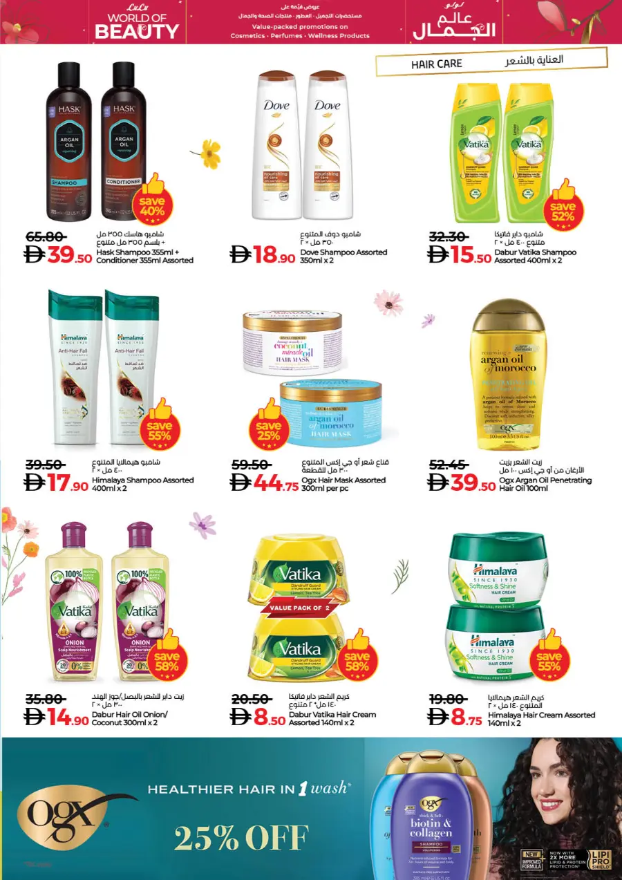World of Beauty | Skincare, Haircare & Grooming Offers In Lulu Hypermarket Dubai