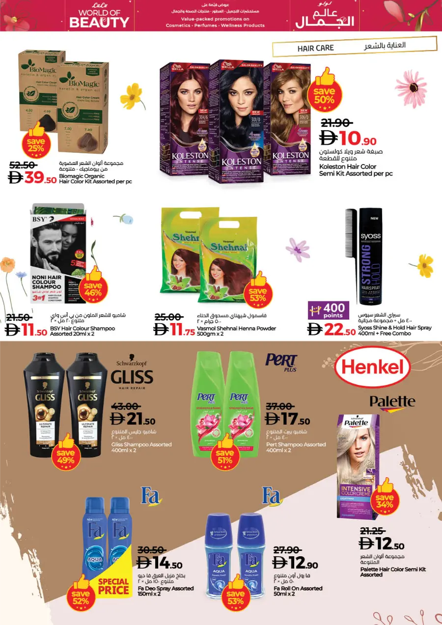 World of Beauty | Skincare, Haircare & Grooming Offers In Lulu Hypermarket Dubai