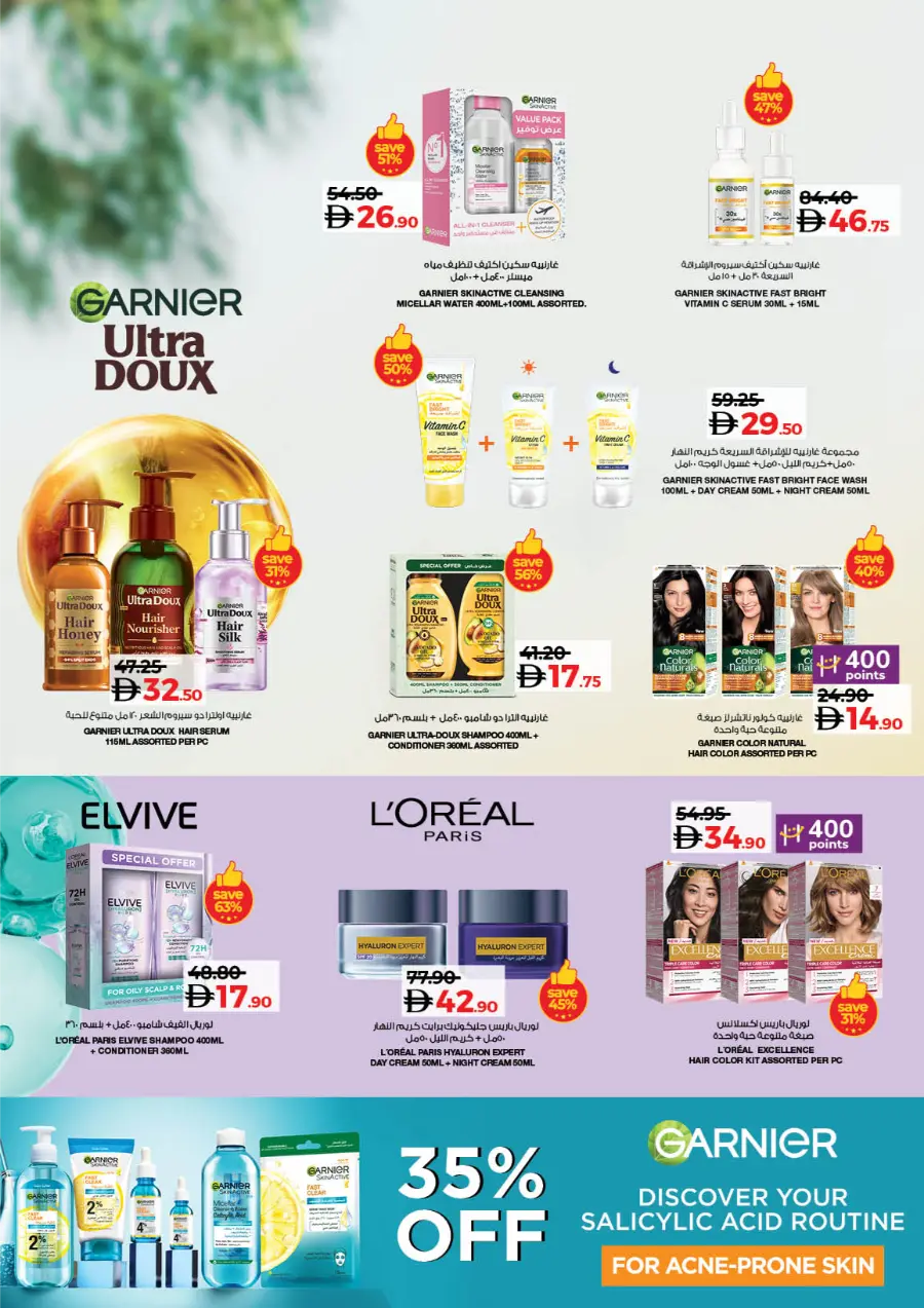 World of Beauty | Skincare, Haircare & Grooming Offers In Lulu Hypermarket Dubai
