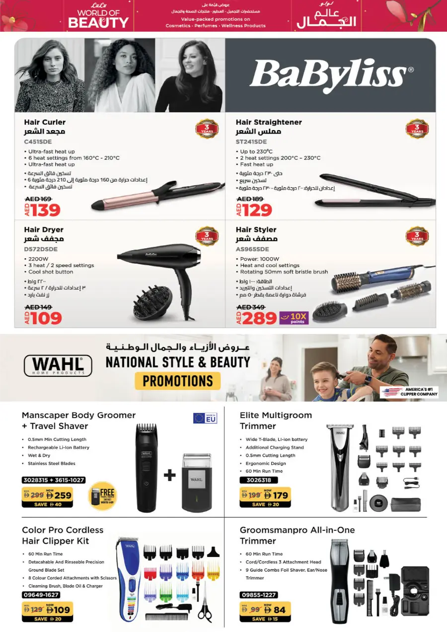 World of Beauty | Skincare, Haircare & Grooming Offers In Lulu Hypermarket Dubai