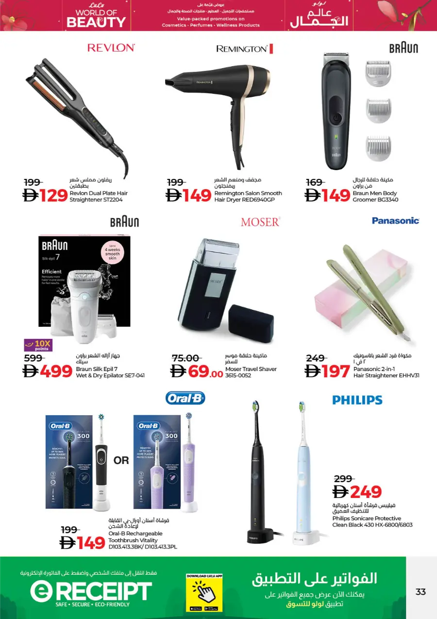 World of Beauty | Skincare, Haircare & Grooming Offers In Lulu Hypermarket Dubai