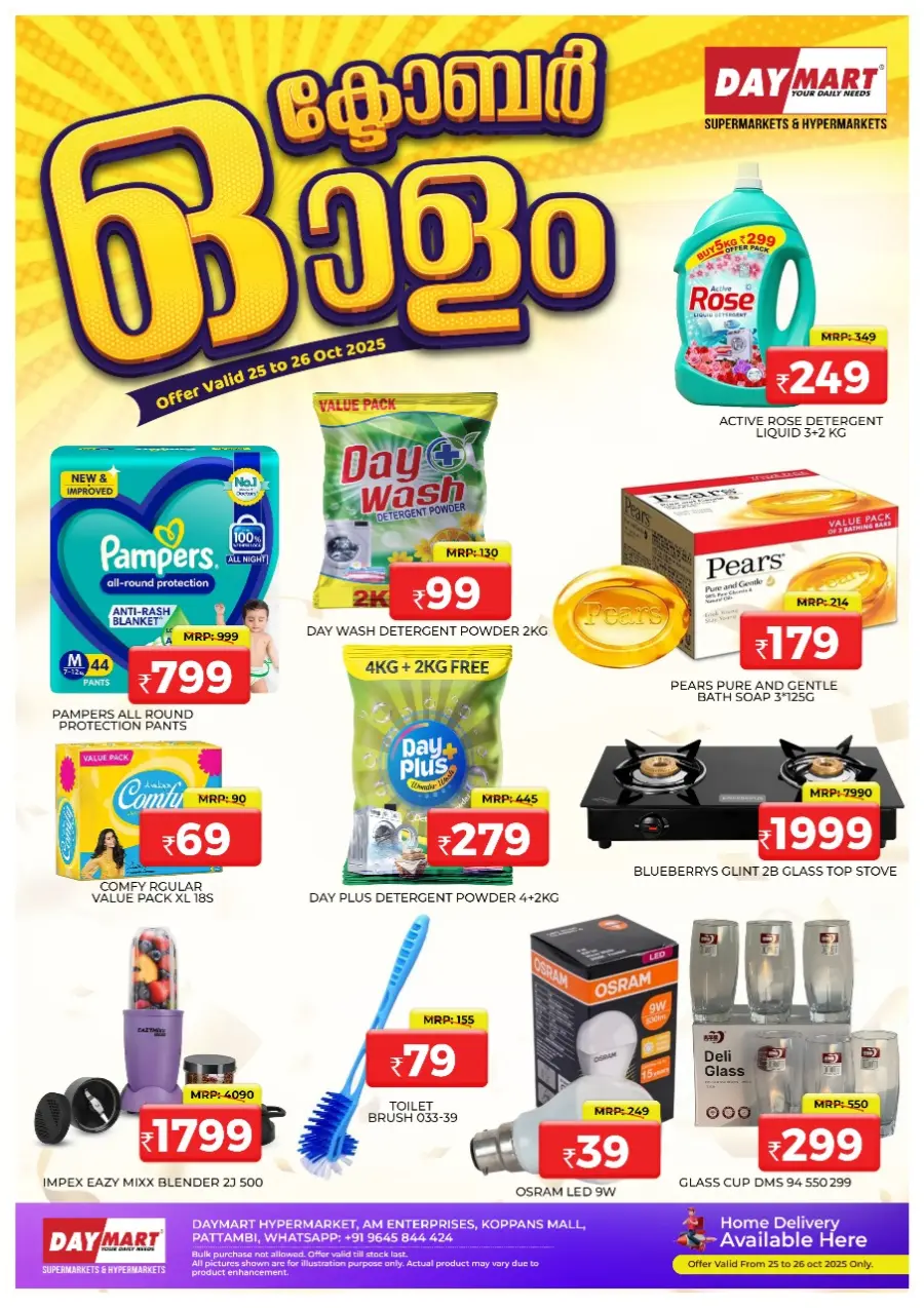 October olam In Daymart Hypermarket Palakkad