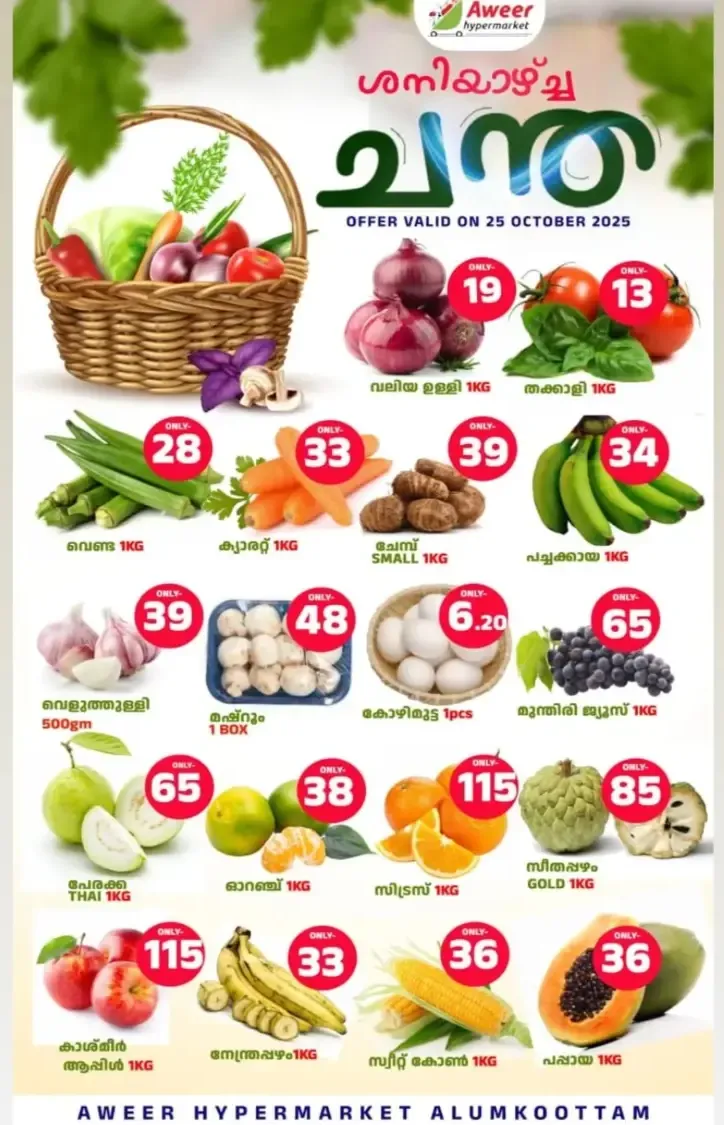 Saturday offer In Aweer Hypermarket Malappuram