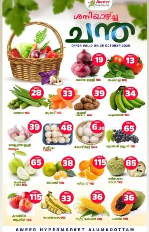 Saturday offer In Aweer Hypermarket Malappuram