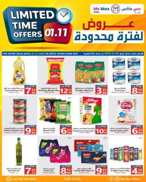 Limitted time offer In Ms max Fujairah