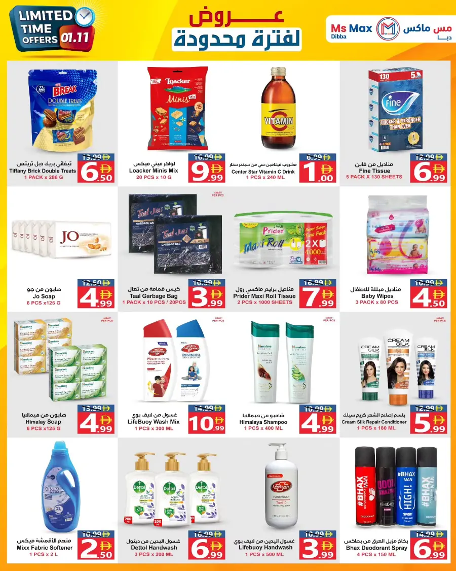Limitted time offer In Ms max Fujairah