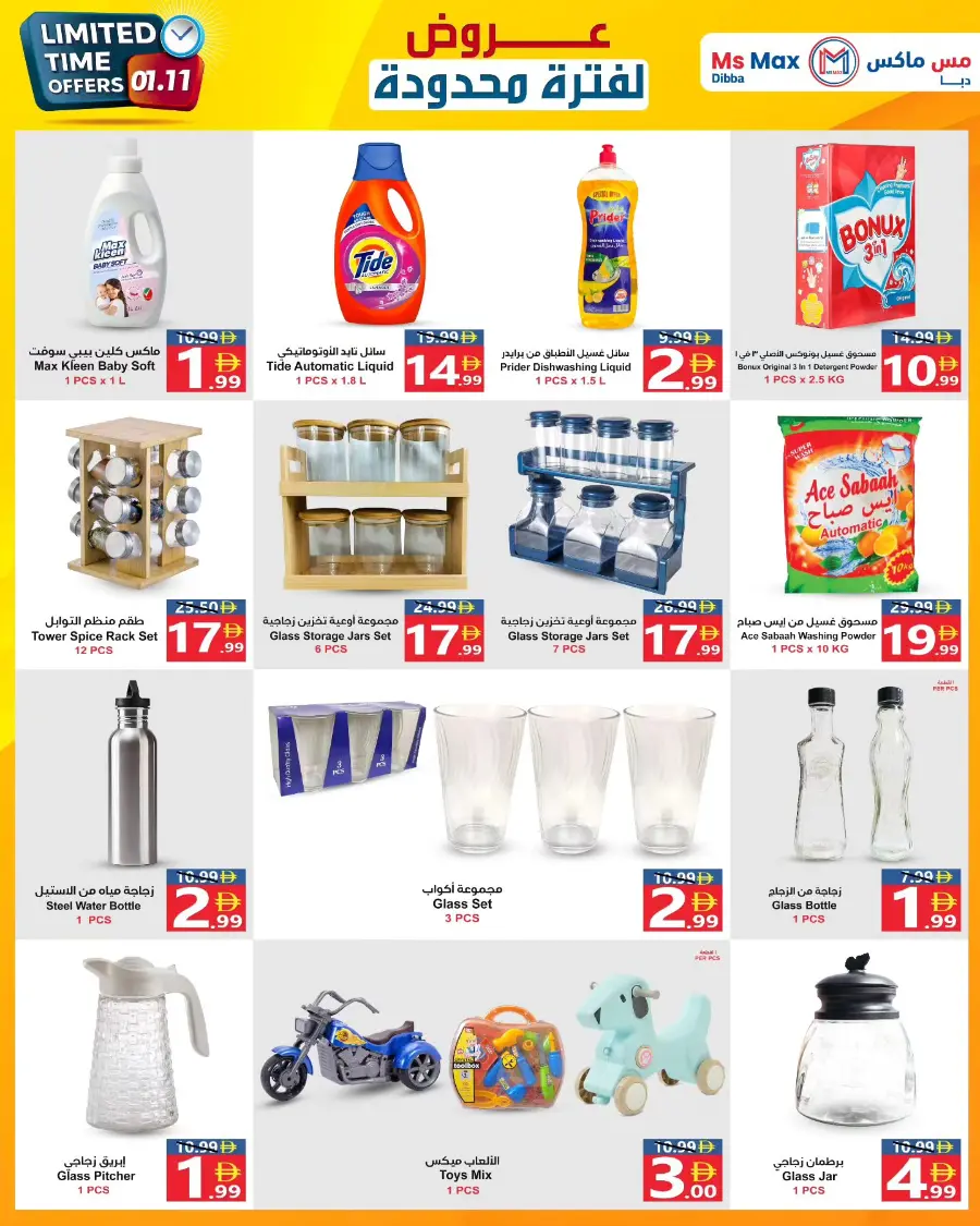 Limitted time offer In Ms max Fujairah