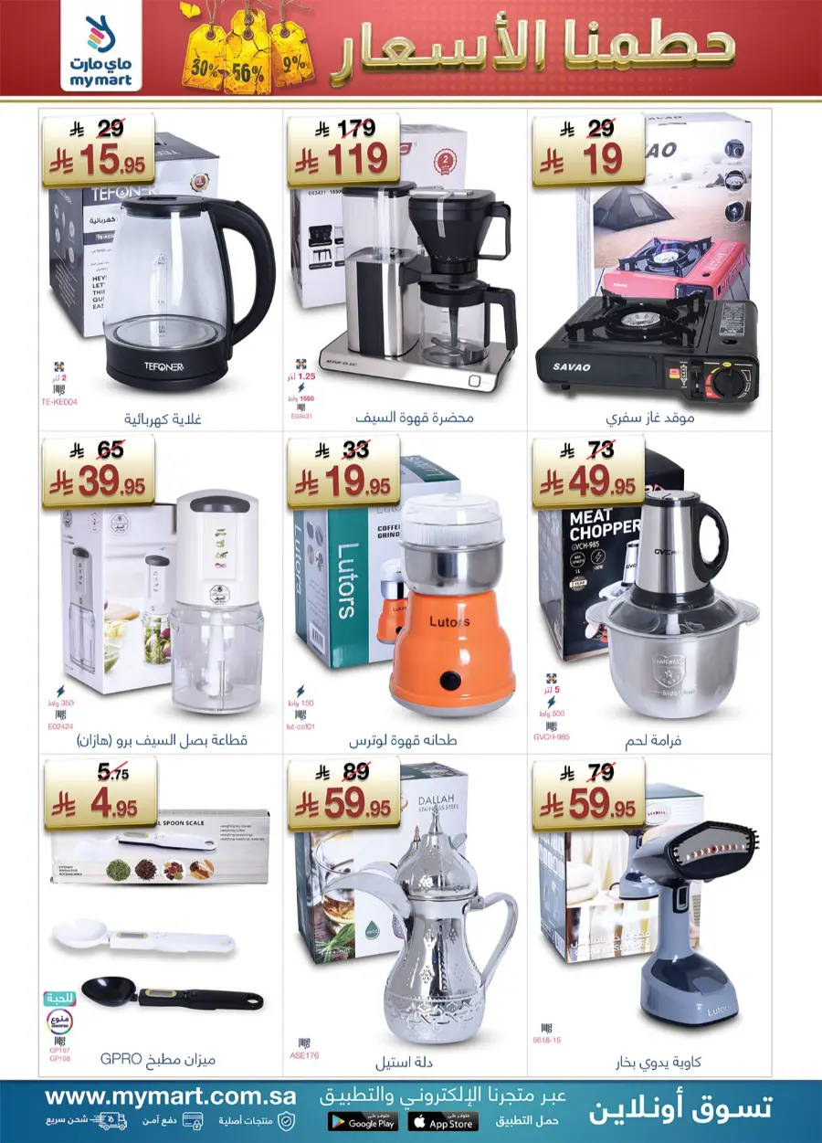 Offers In My Mart Buraidah