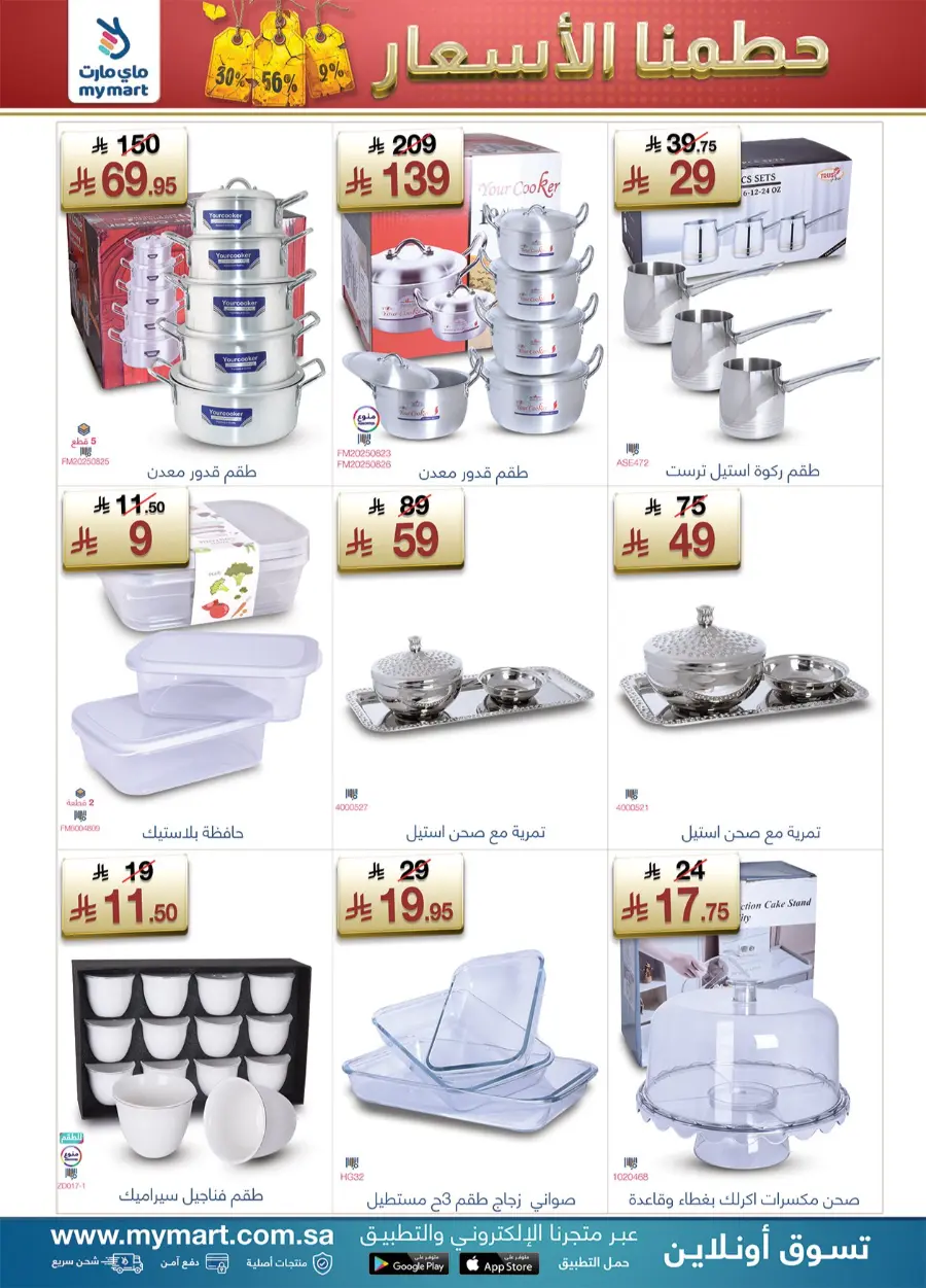 Offers In My Mart Buraidah