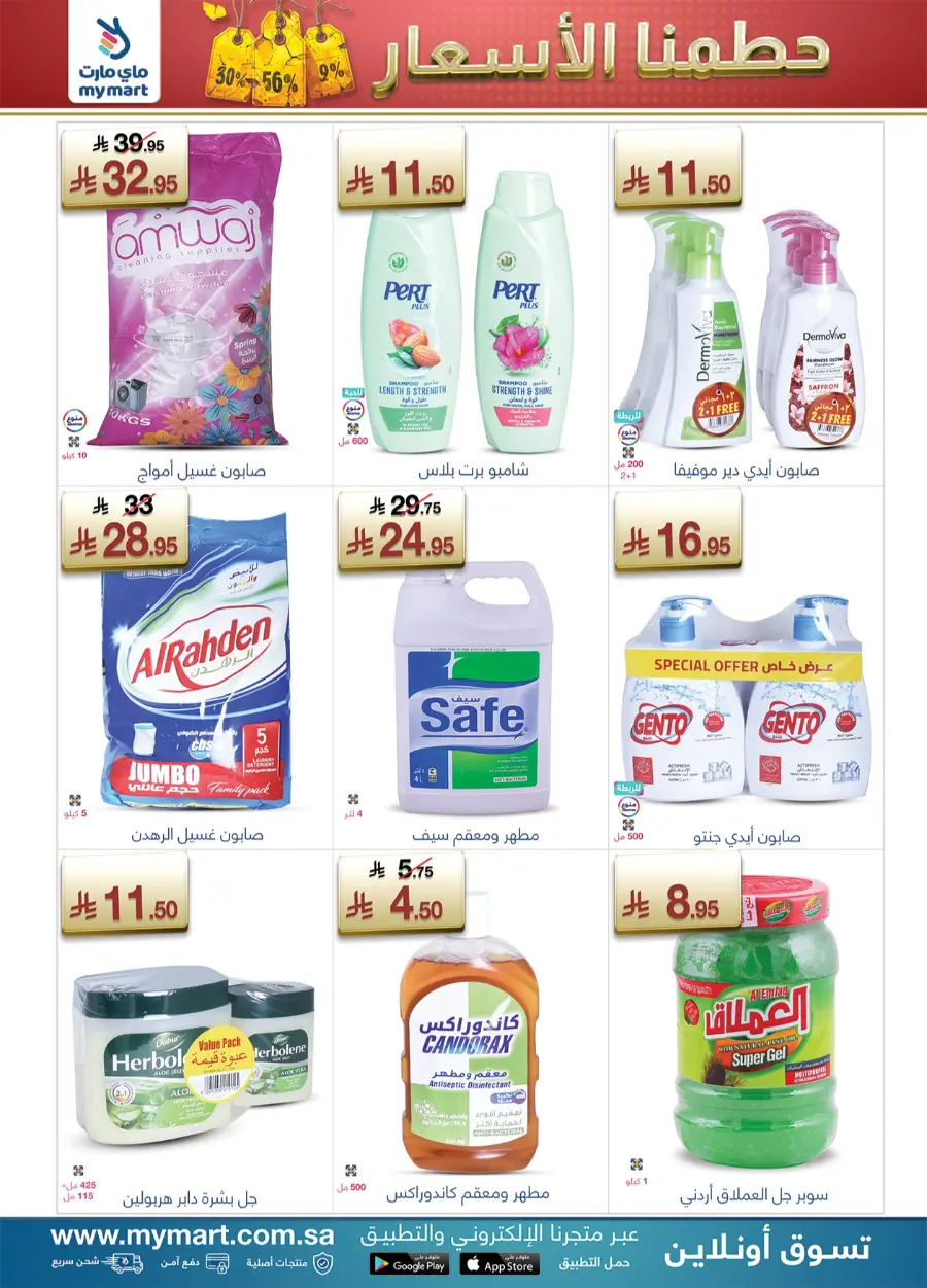 Offers In My Mart Buraidah