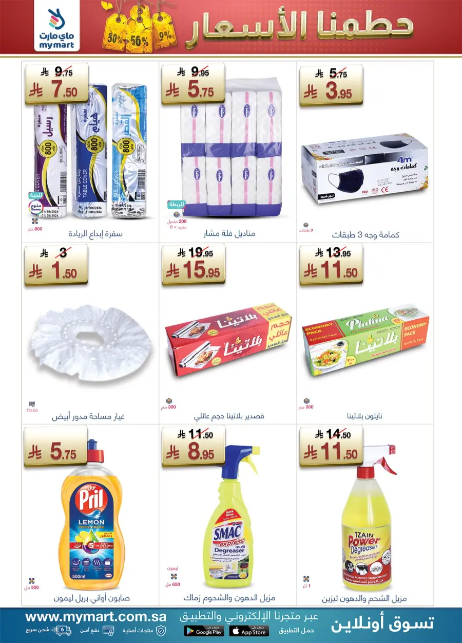 Offers In My Mart Buraidah