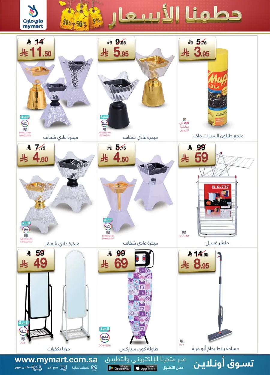 Offers In My Mart Buraidah