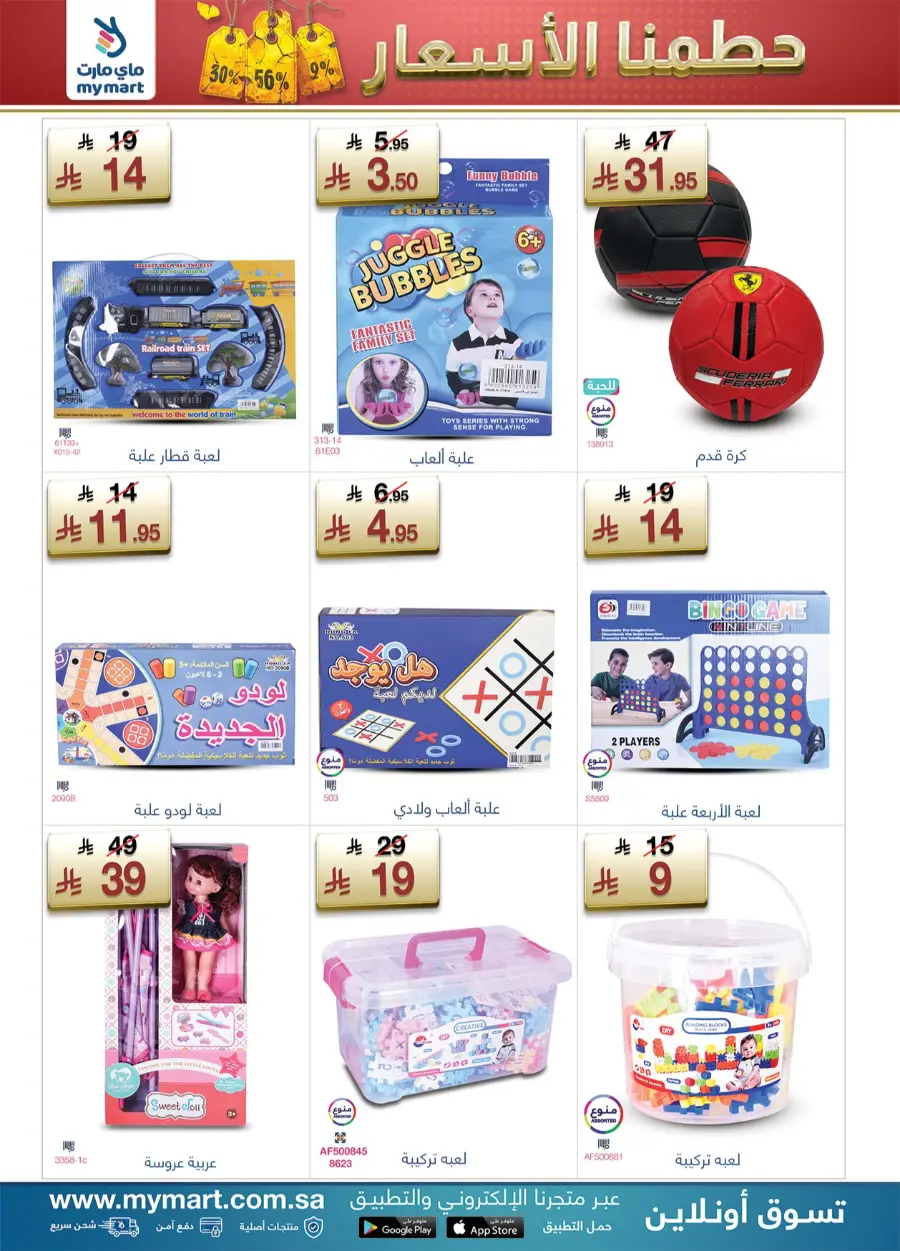 Offers In My Mart Buraidah