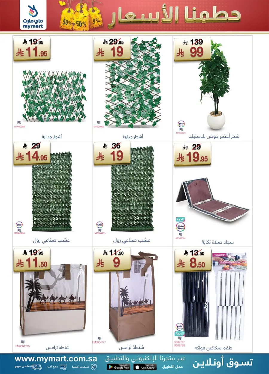 Offers In My Mart Buraidah