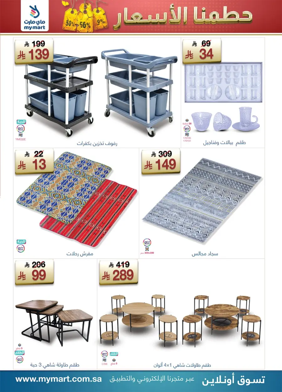 Offers In My Mart Buraidah