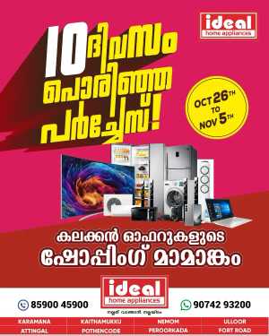 10 Days Mega Offer | Big Savings Await In Ideal Home Appliances Trivandrum