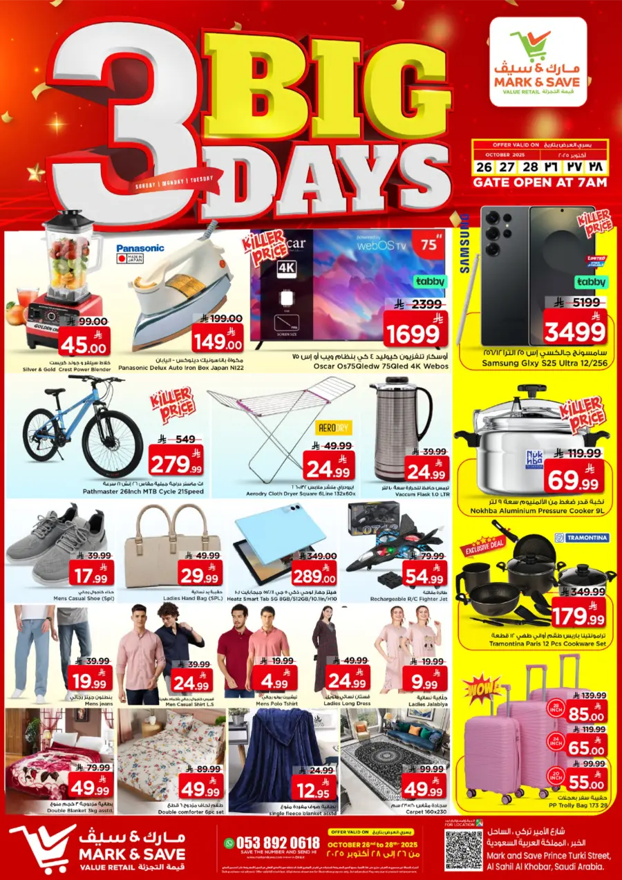 3 Big Days Sale 3 Big Days Sale In Mark & Save Al Khobar