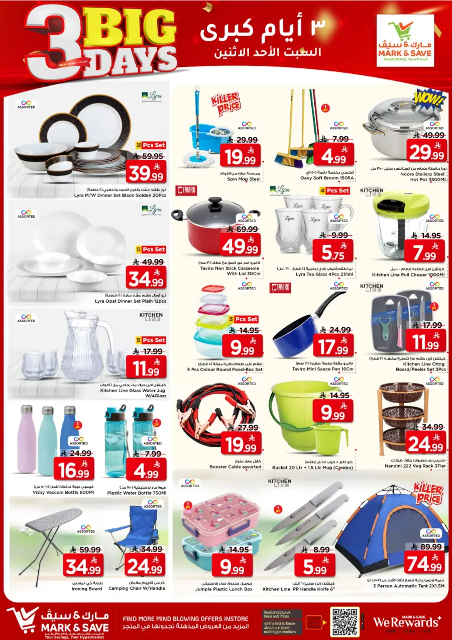 3 Big Days Sale 3 Big Days Sale In Mark & Save Al Khobar