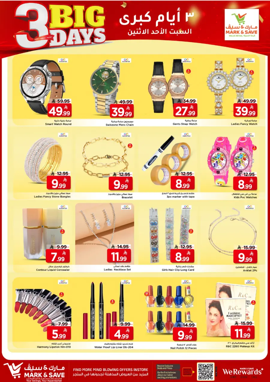 3 Big Days Sale 3 Big Days Sale In Mark & Save Al Khobar