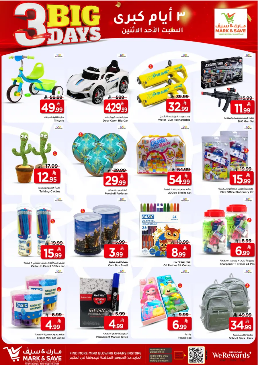 3 Big Days Sale 3 Big Days Sale In Mark & Save Al Khobar