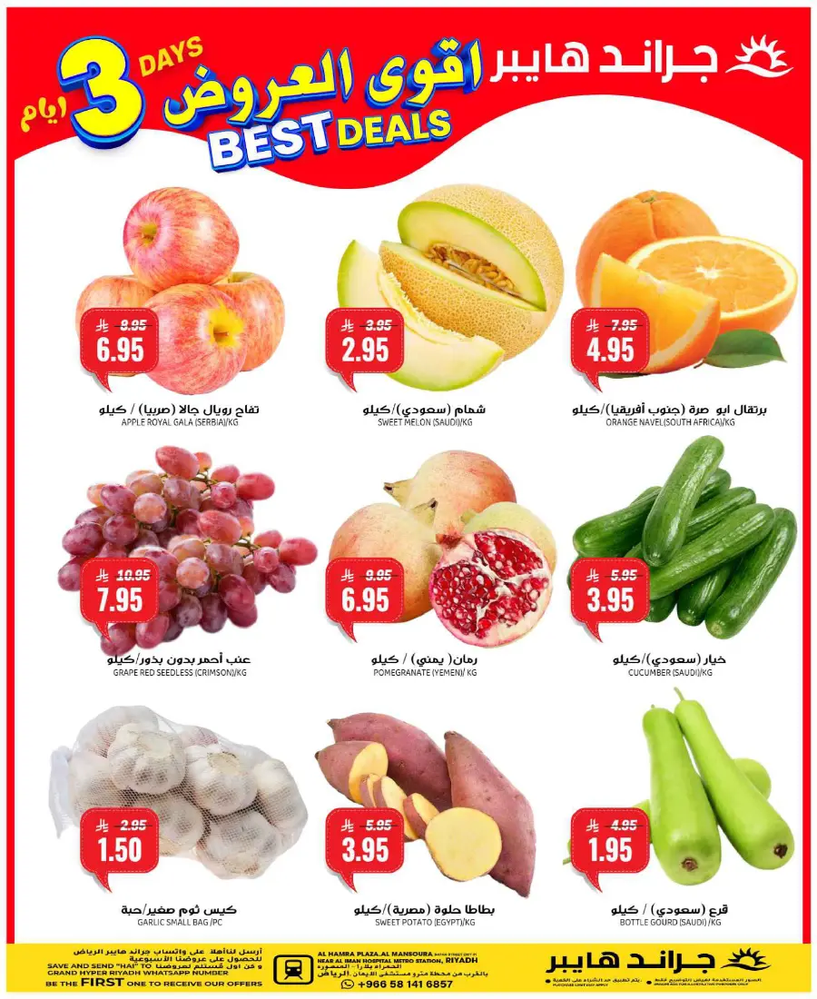 3 Day's Best Deals In Grand Hypermarket Riyadh