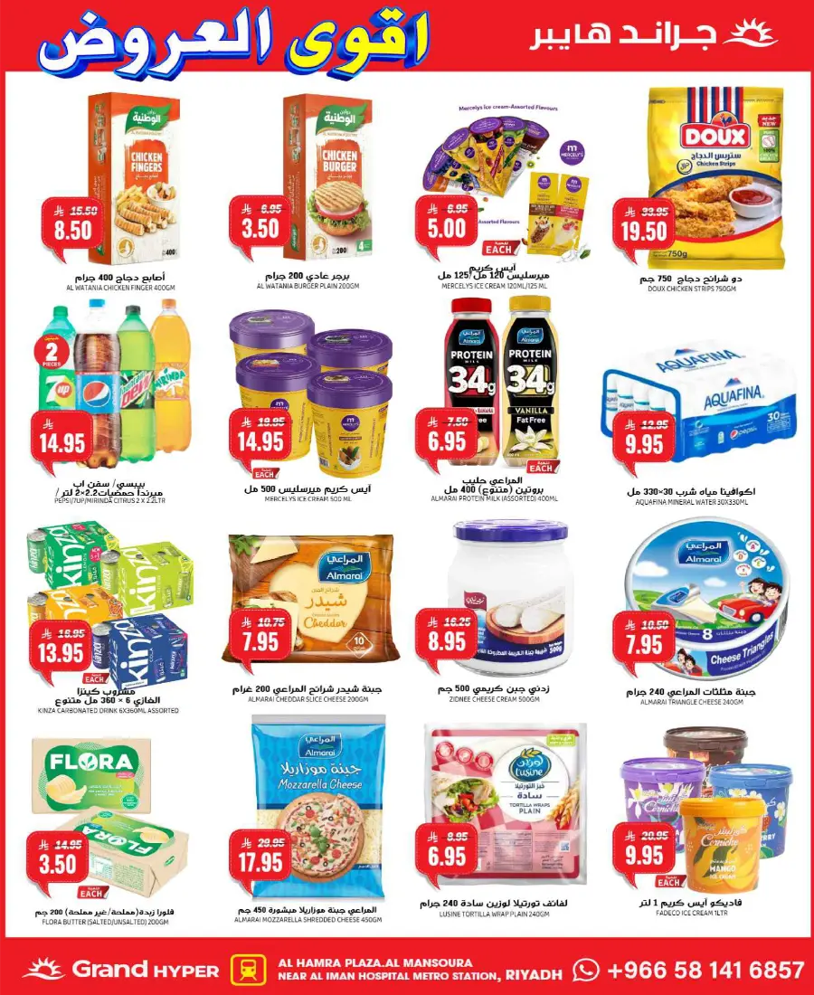 3 Day's Best Deals In Grand Hypermarket Riyadh