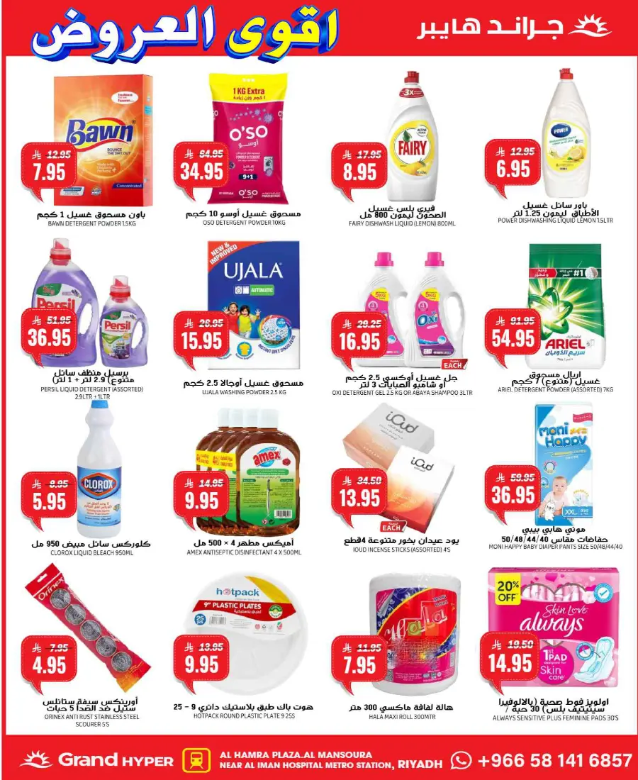 3 Day's Best Deals In Grand Hypermarket Riyadh