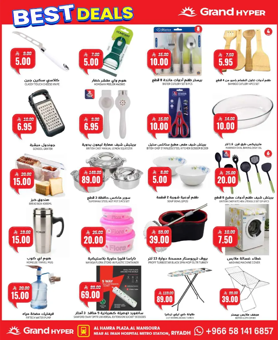 3 Day's Best Deals In Grand Hypermarket Riyadh