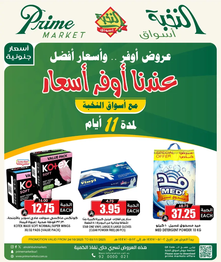 11 Days Offer In Prime Markets Khamis Mushait