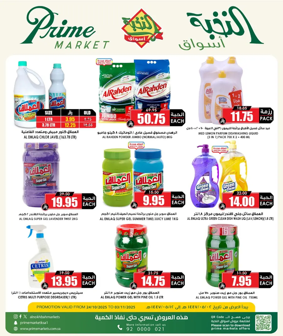 11 Days Offer In Prime Markets Khamis Mushait