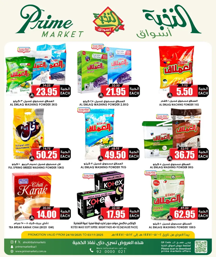 11 Days Offer In Prime Markets Khamis Mushait