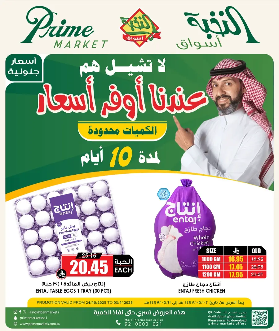 10 Days Offer In Prime Markets Khamis Mushait