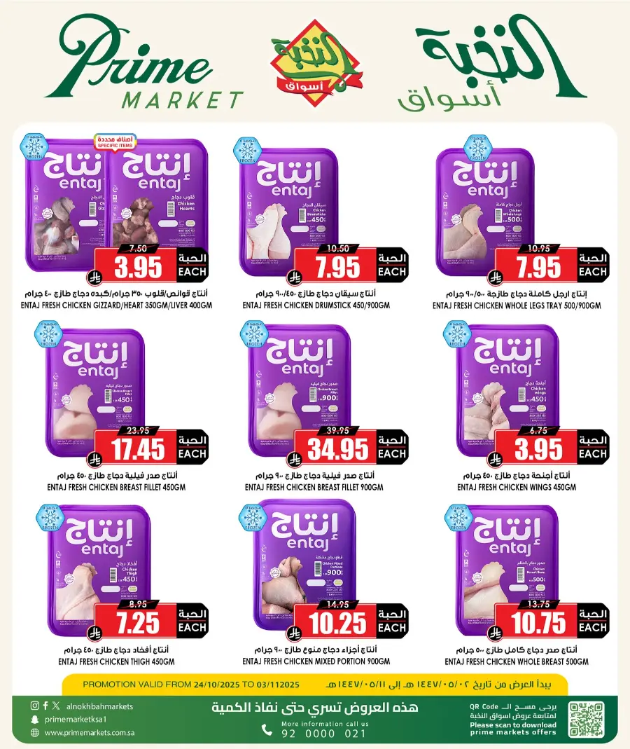 10 Days Offer In Prime Markets Khamis Mushait