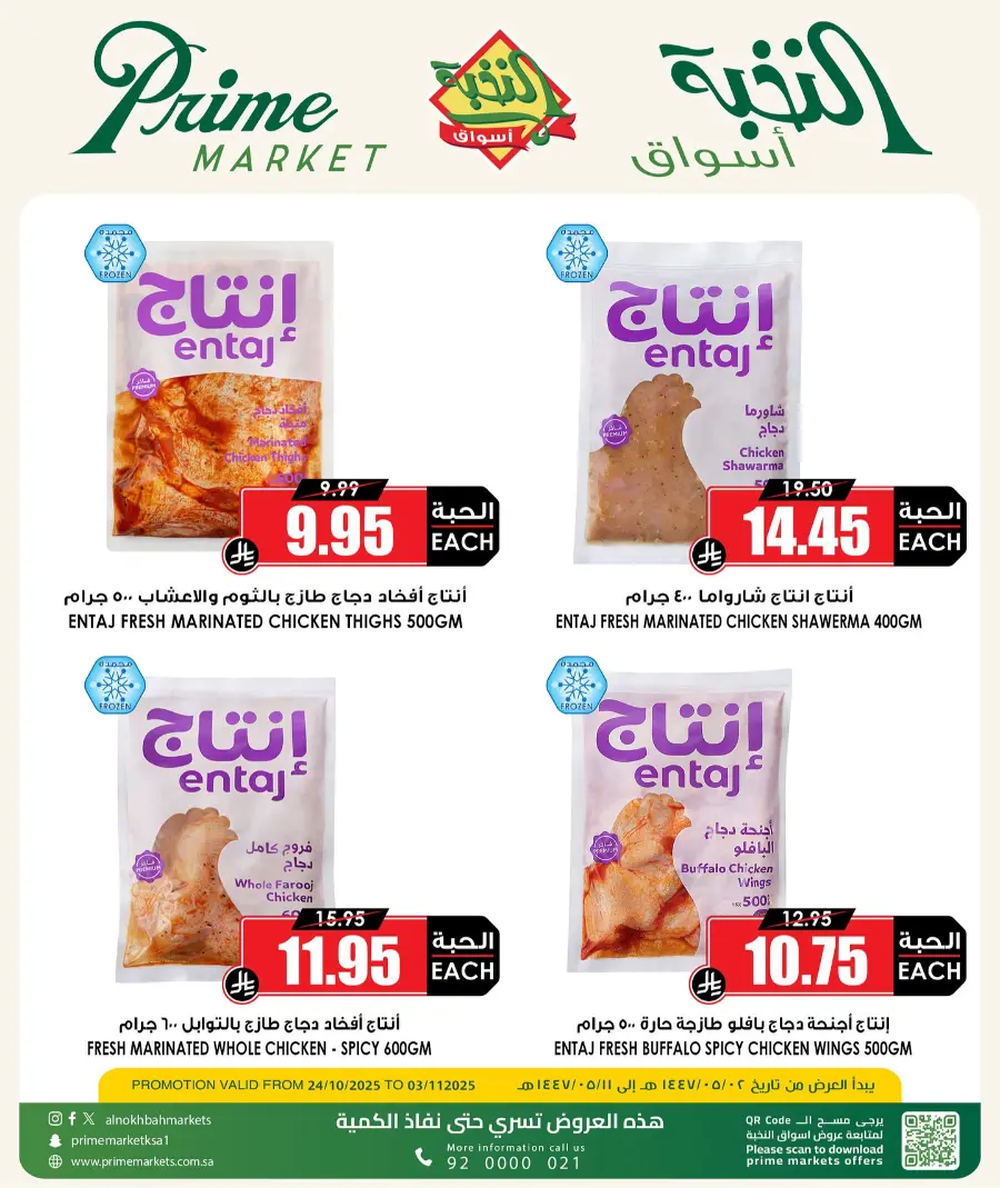 10 Days Offer In Prime Markets Khamis Mushait
