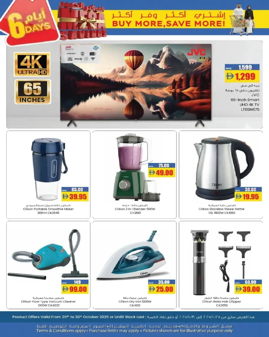 6 Days Offer | Mega Savings Await In Armed Forces COOP Ras al Khaimah