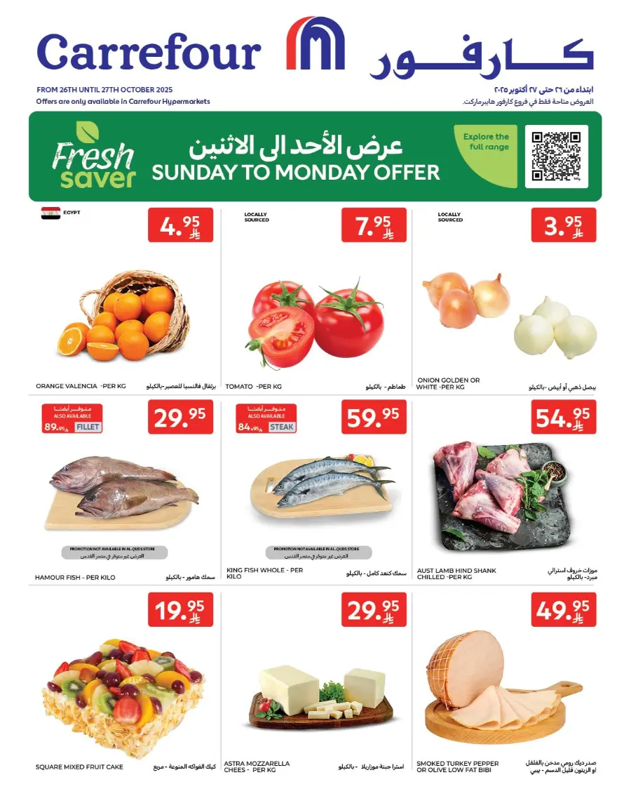 Sunday To Monday Offer Sunday To Monday Offer In Carrefour Buraidah