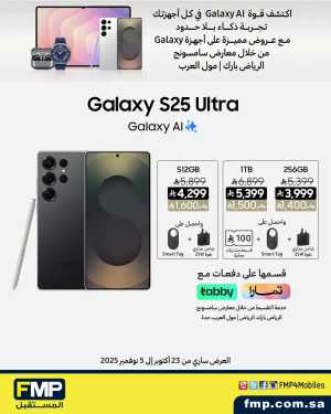 Samsung Galaxy S25 Ultra Offer In FMP Riyadh,Jeddah