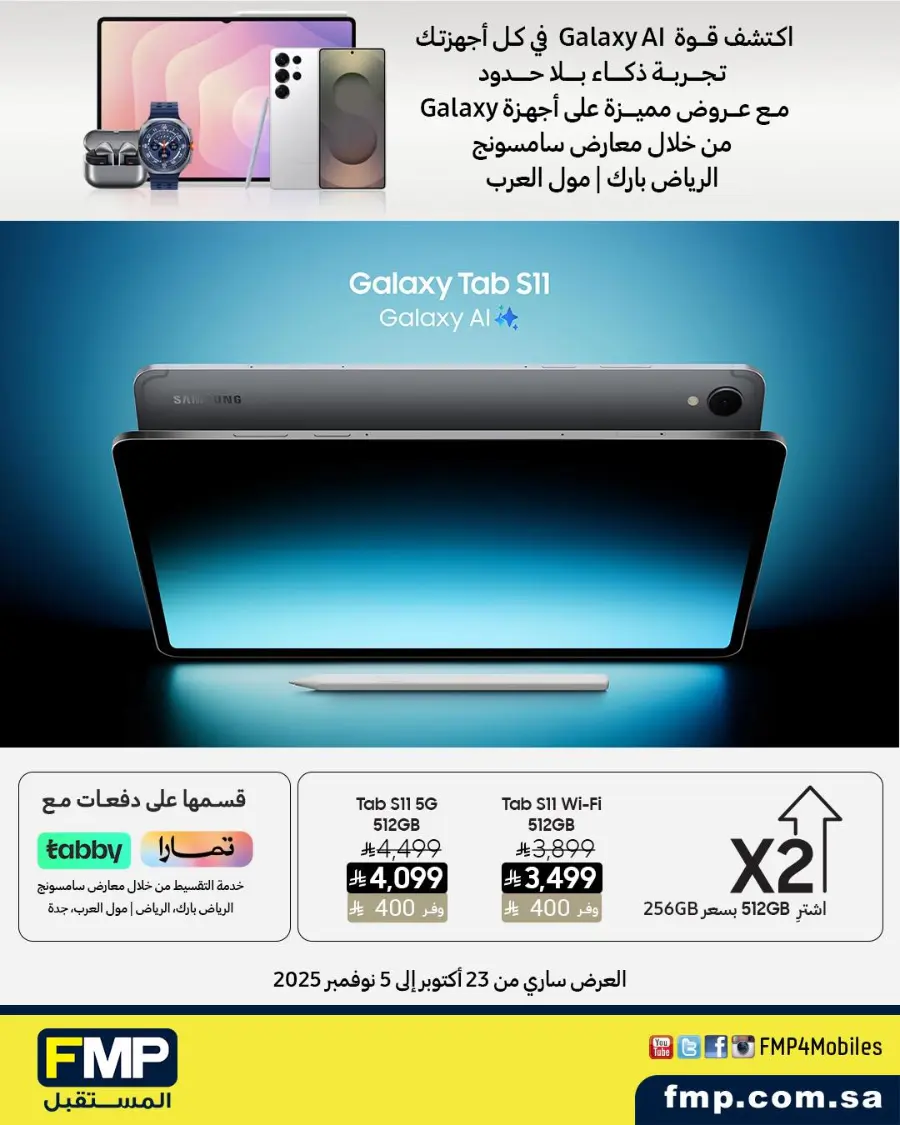 Samsung Galaxy S25 Ultra Offer In FMP Riyadh