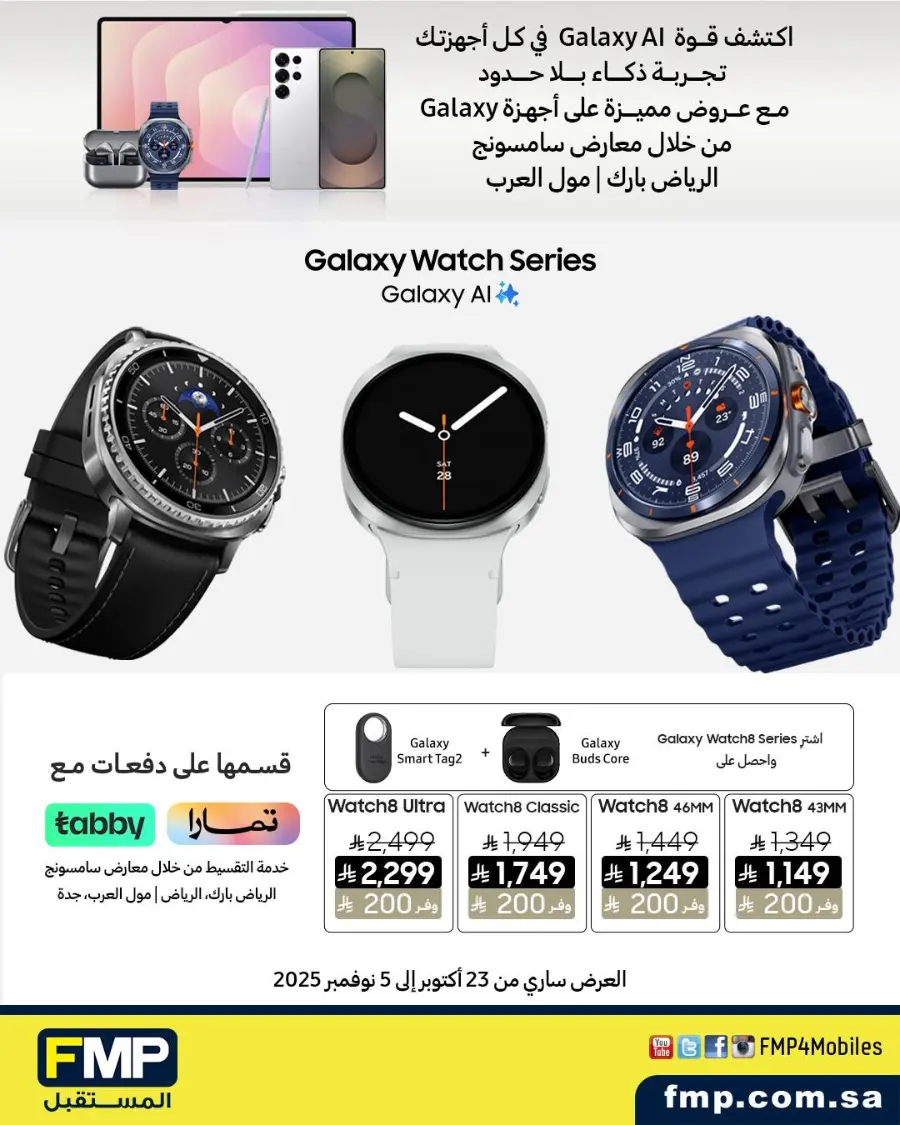 Samsung Galaxy S25 Ultra Offer In FMP Riyadh