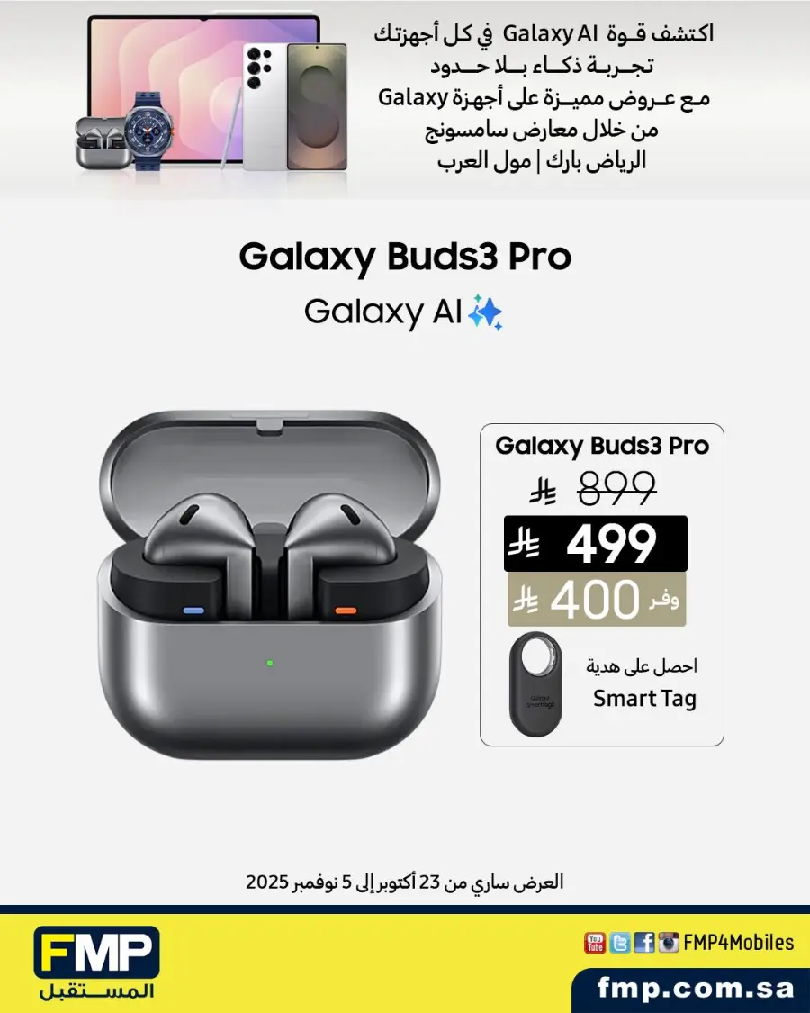 Samsung Galaxy S25 Ultra Offer In FMP Riyadh