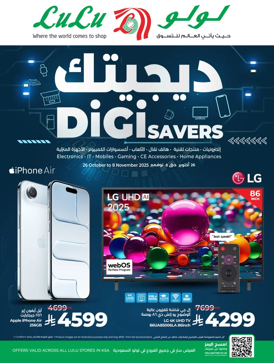 Digi Savers | Offers on Electronics & Appliances Digi Savers | Offers on Electronics & Appliances In Lulu Hypermarket Hail