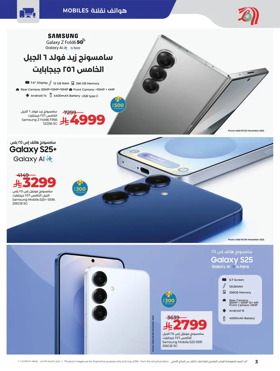 Digi Savers | Offers on Electronics & Appliances Digi Savers | Offers on Electronics & Appliances In Lulu Hypermarket Hail